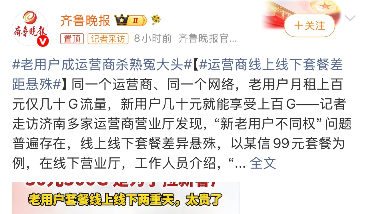 老用户成运营商杀熟冤大头够坑的，套路挺多的。还是线上线下对比下比较好。这个你怎么