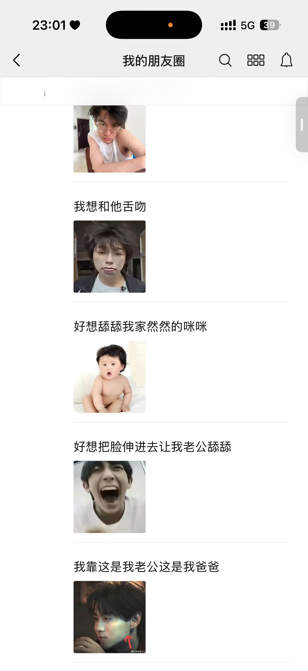 谁想评鉴一下我和的pyq 