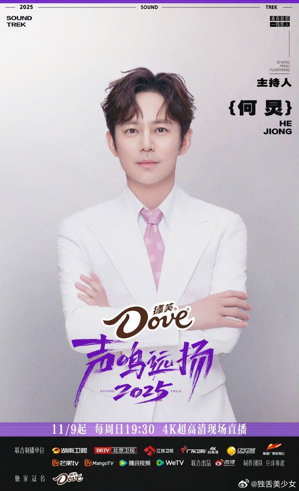 声鸣远扬主持人官宣📢 官宣！[主持人姓名]出任声鸣远扬主持人！专业、专注、有温