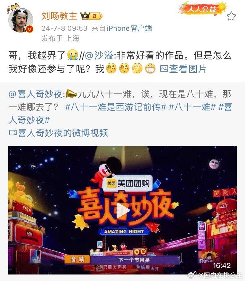 #沙溢姓名参演喜人奇妙夜#沙溢老师你没想到吧，自己的名字比本人先上这个节目，有一