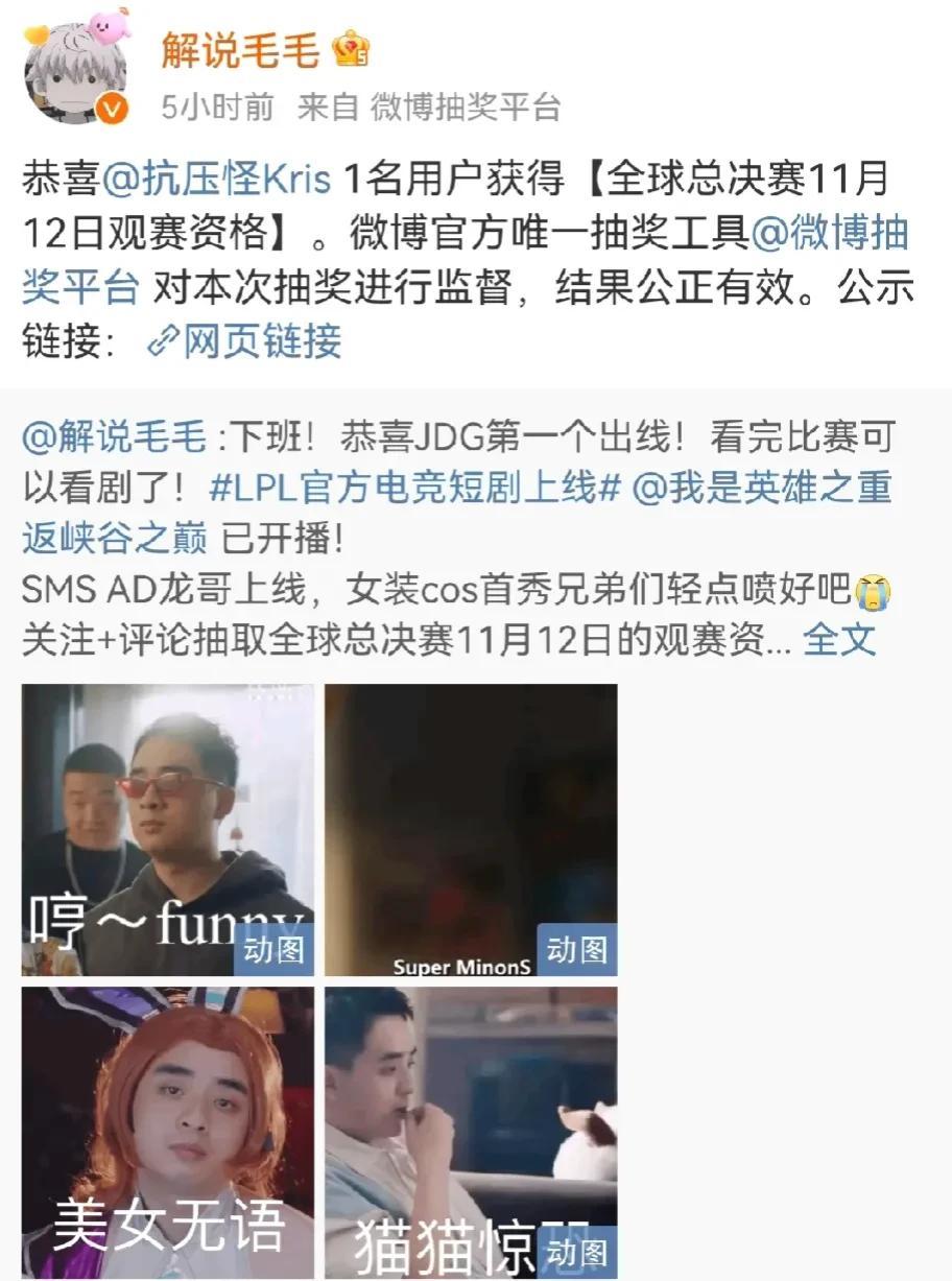 这抽签，双色球看了都要摇摇头，解说毛毛搞了个抽奖，中奖的居然是Kris
稍微资深