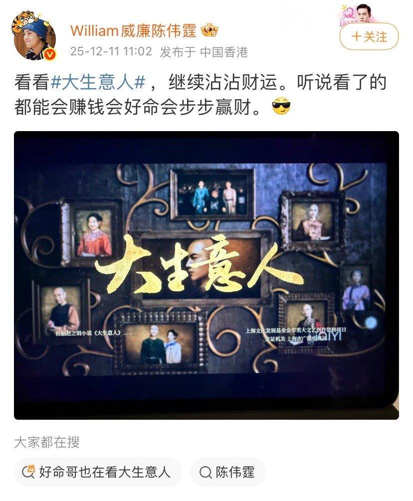 好命哥也在看大生意人谁还没被陈伟霆的追剧动态戳中笑点？作为既追《好命哥》又蹲《大