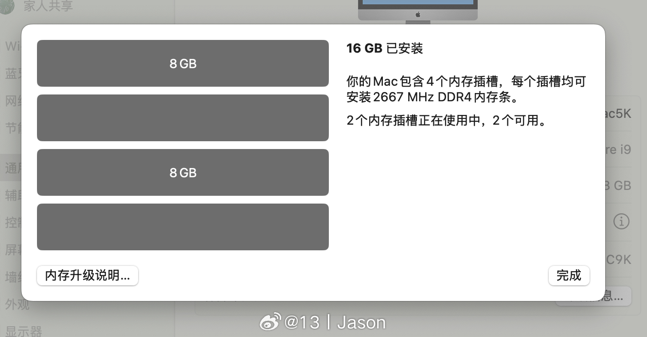 最近觉得 iMac 越来越卡…琢磨着是不是可以将内存换成 4×8GB or 4×