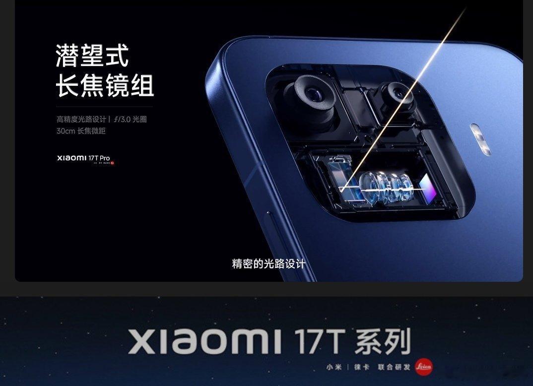 小米17T Pro强势登场！真正无短板的全能影像旗舰6月8日小米17T系列发布会