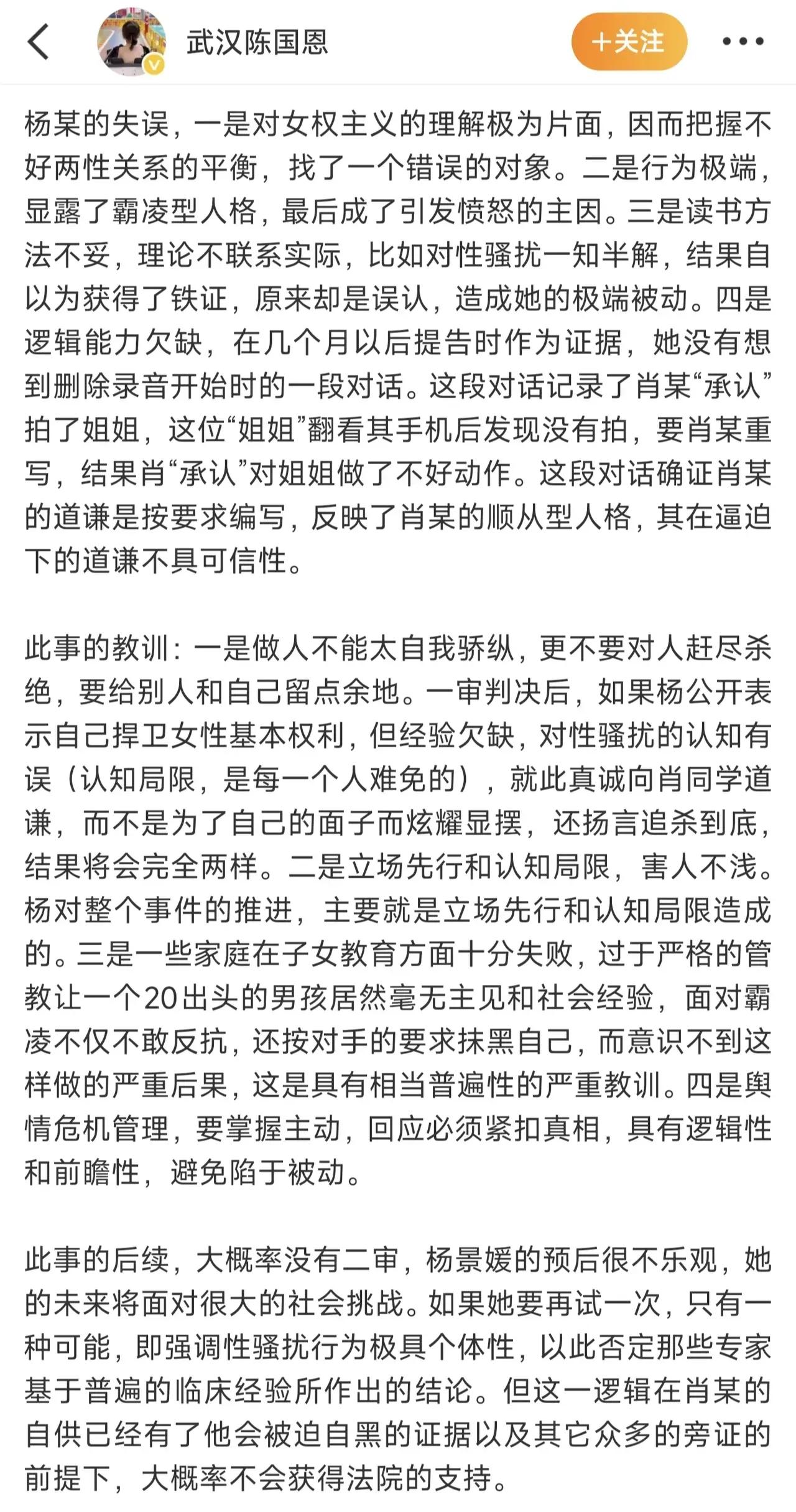 武汉大学人文学院教授、博士生导师陈国恩现已站出为性骚扰诬陷案当事男同学发声，
 