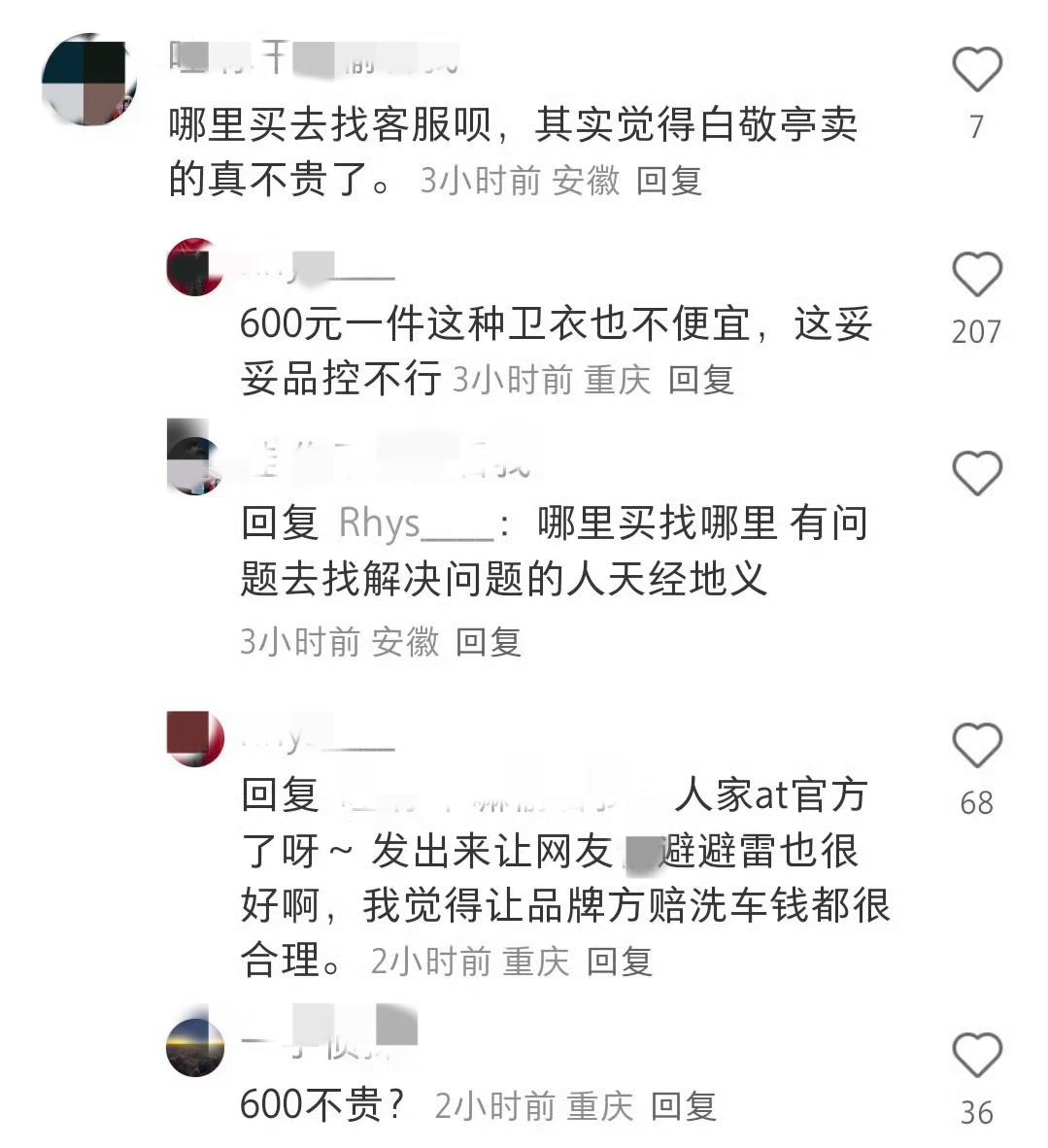 白敬亭潮牌质量这个单品品控出问题了，不只一个消费者爆出粘胶的情况。作为品牌主理人