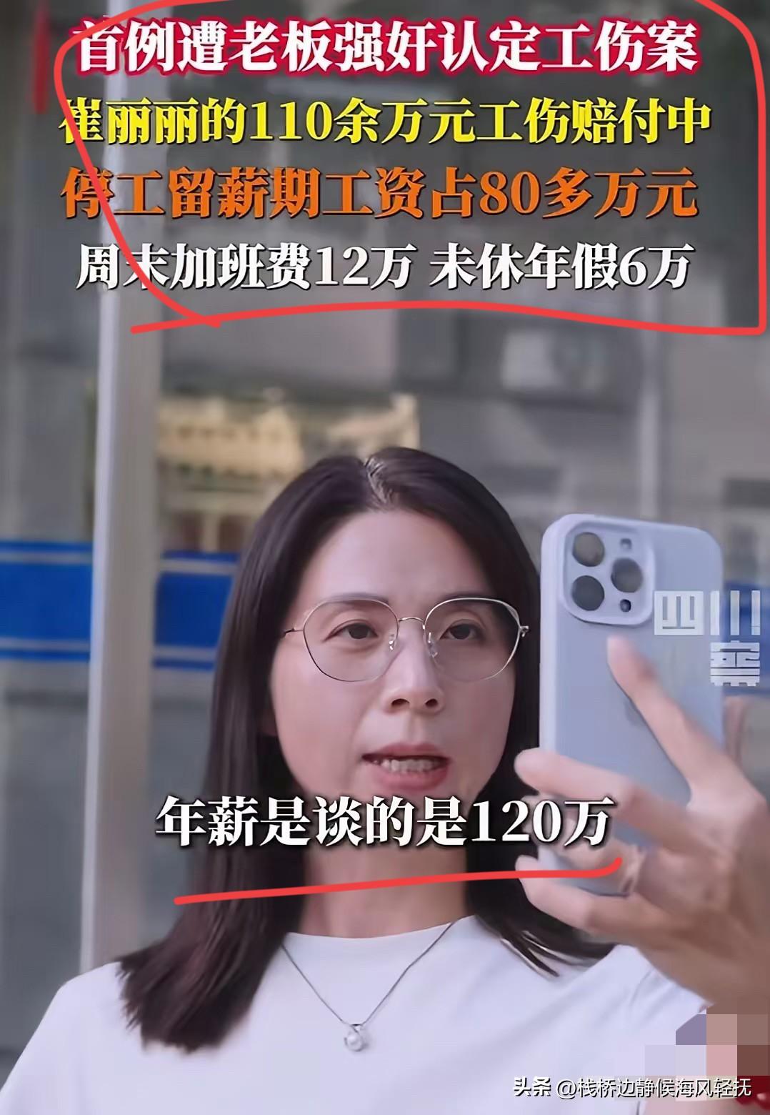 【崔丽丽事件】老板和解赔偿200万现金+房子，又加50万现金+房子，崔丽丽拒绝了