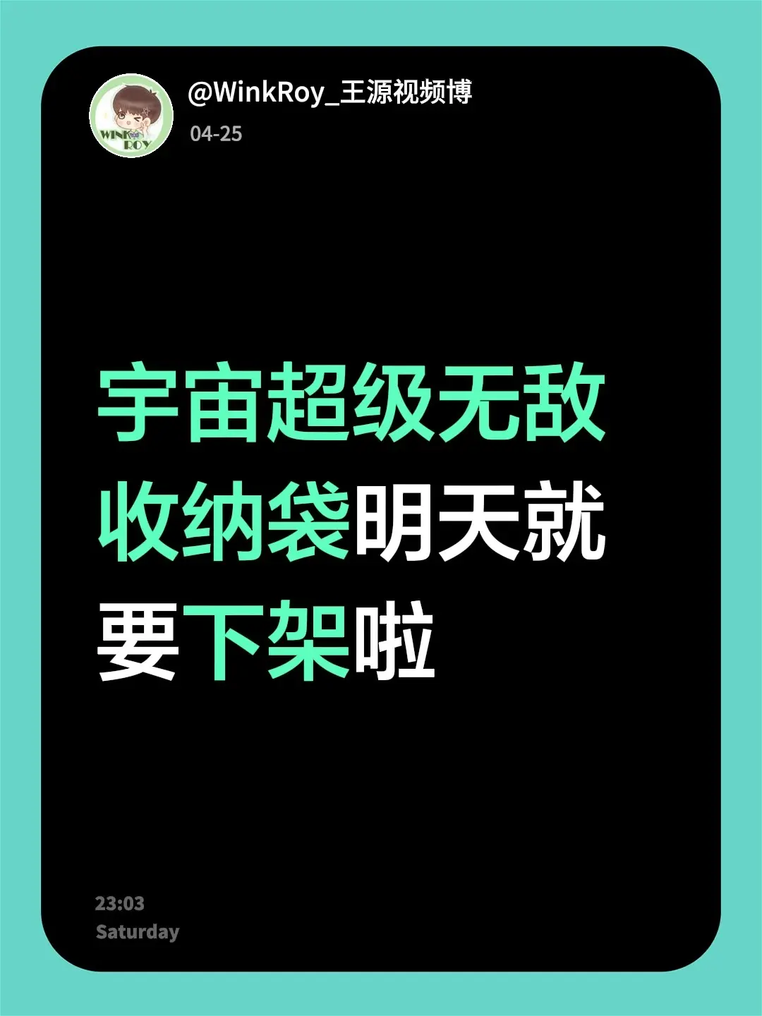 收纳袋下架倒计时11小时。宇宙超级无敌收纳袋明天上午九点就要下架咯 没...
