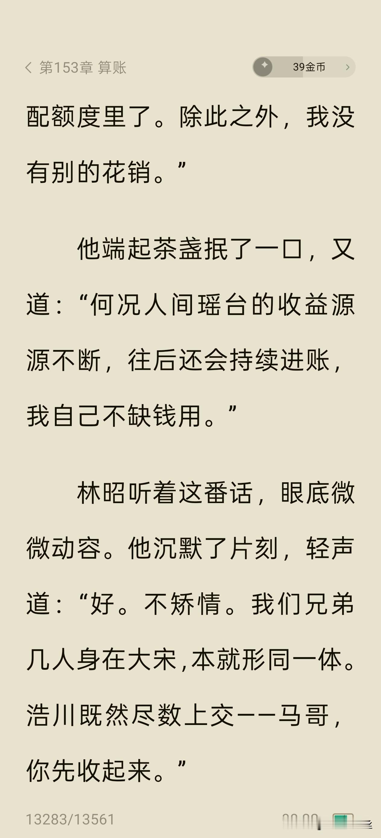 《持械入宋》小说第153章，林昭开始为5人最终撤退做准备了，
他这些年安排王浩川