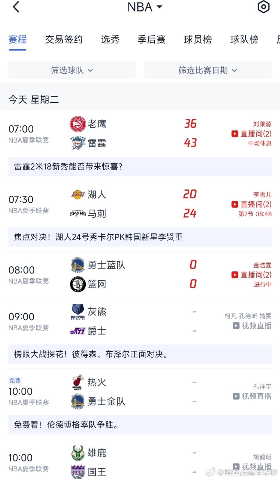 NBA 今天是比赛大日子一共6场都来看夏季联赛！nba nba夏季联赛