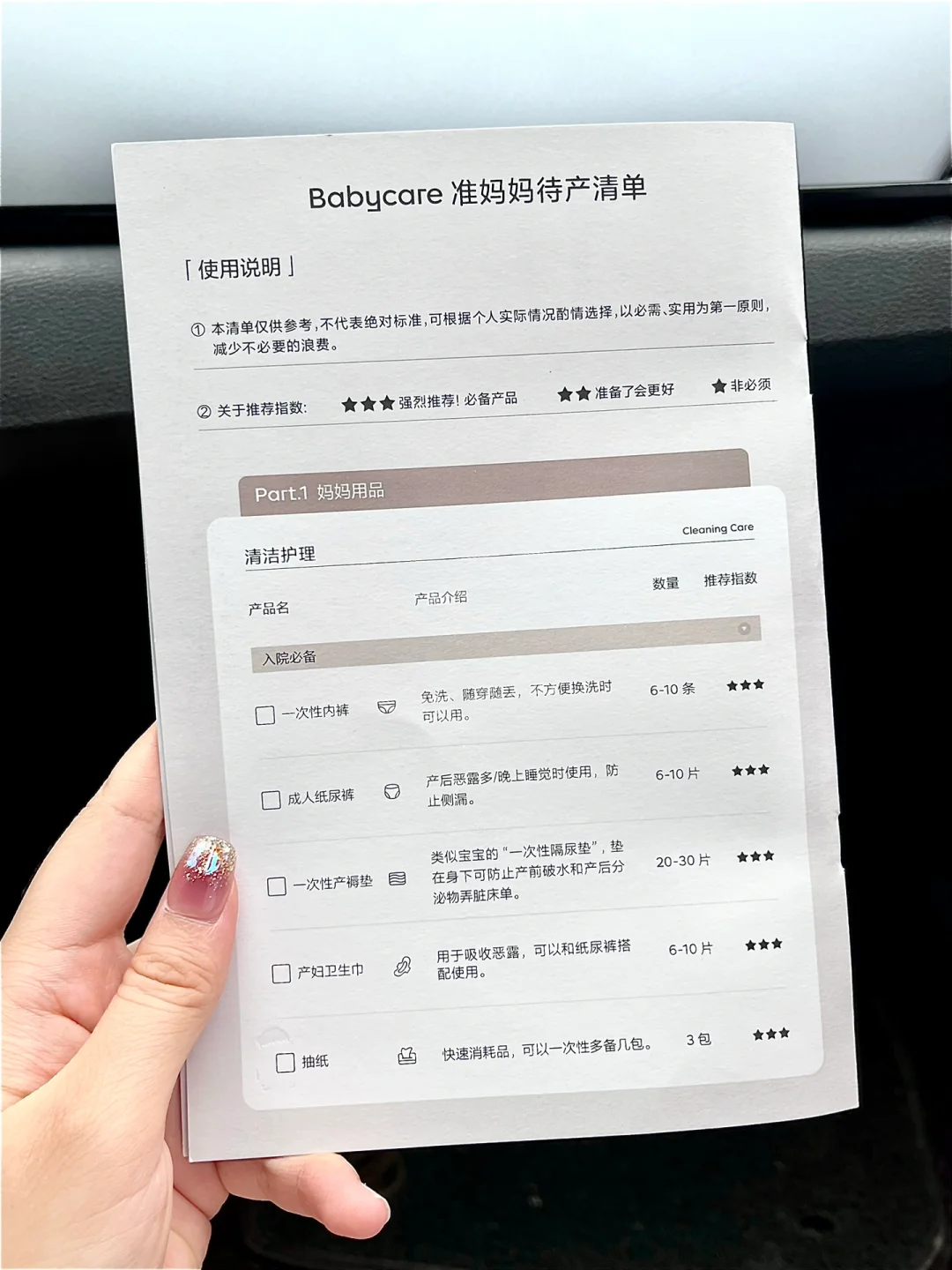 🤰给所有小孕妇安利介个待产包本本～