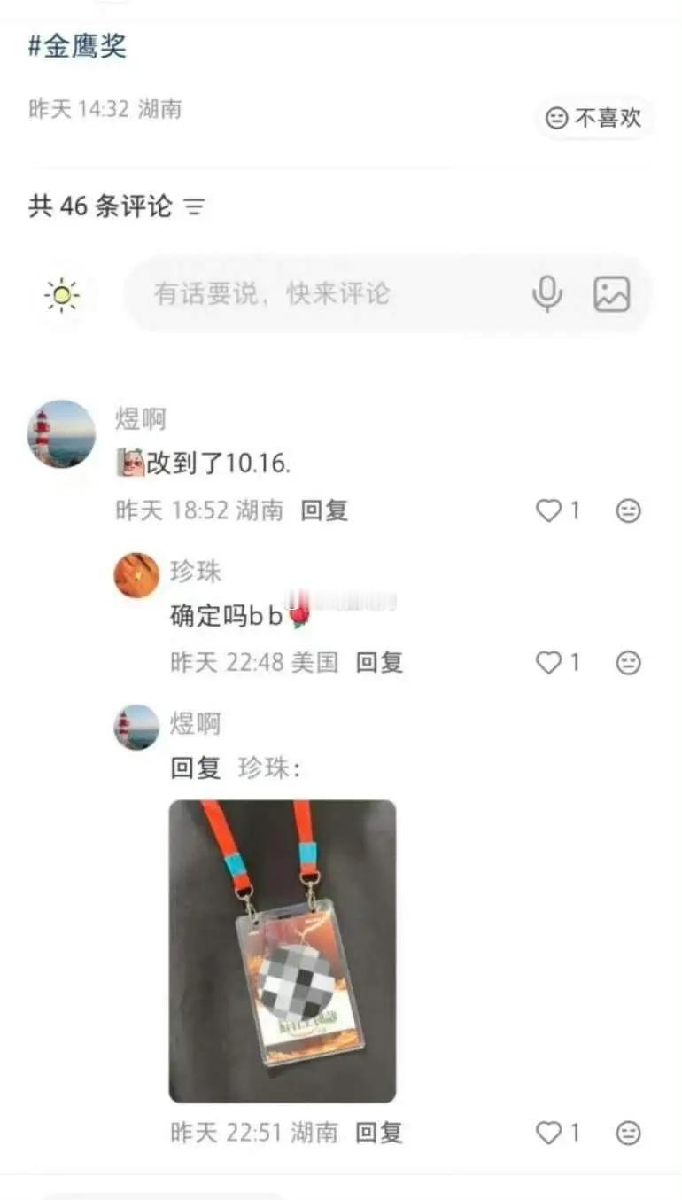 重大消息金鹰奖延期举办时间疑似确定，内部人士透露是10月16日再行举行。 ​​​
