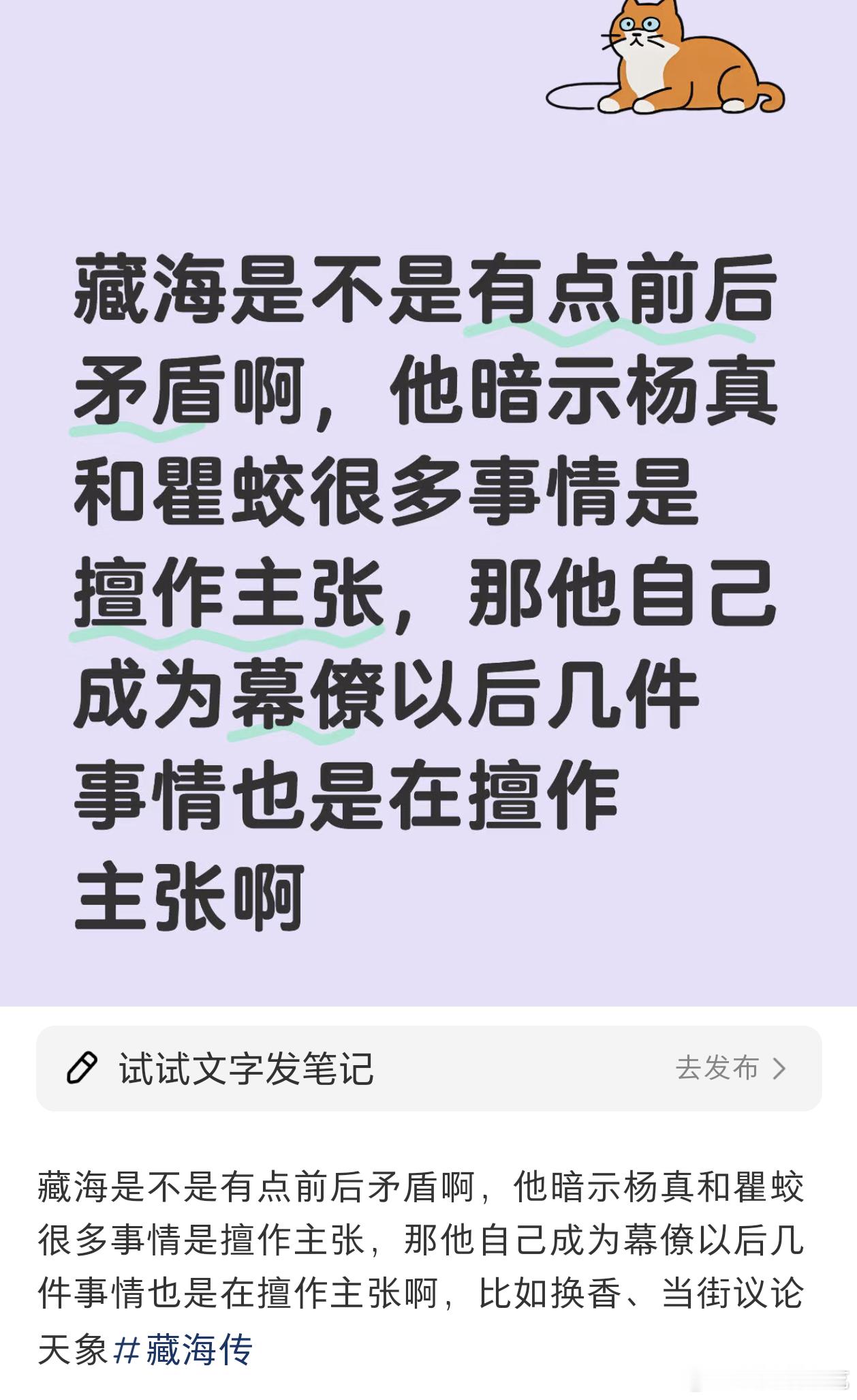 藏海传剧粉上一秒：看我找到你剧情矛盾点了吧[酷]下一秒：有道理[并不简单]而且藏