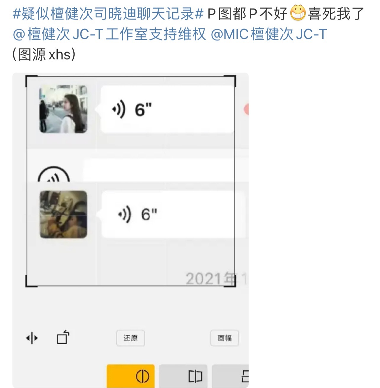 疑似檀健次司晓迪聊天记录檀健次粉丝找出证据了说是伪造的聊天记录。 