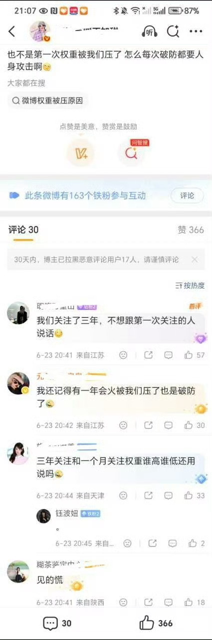 权重和关注时长也有关系？？？ 