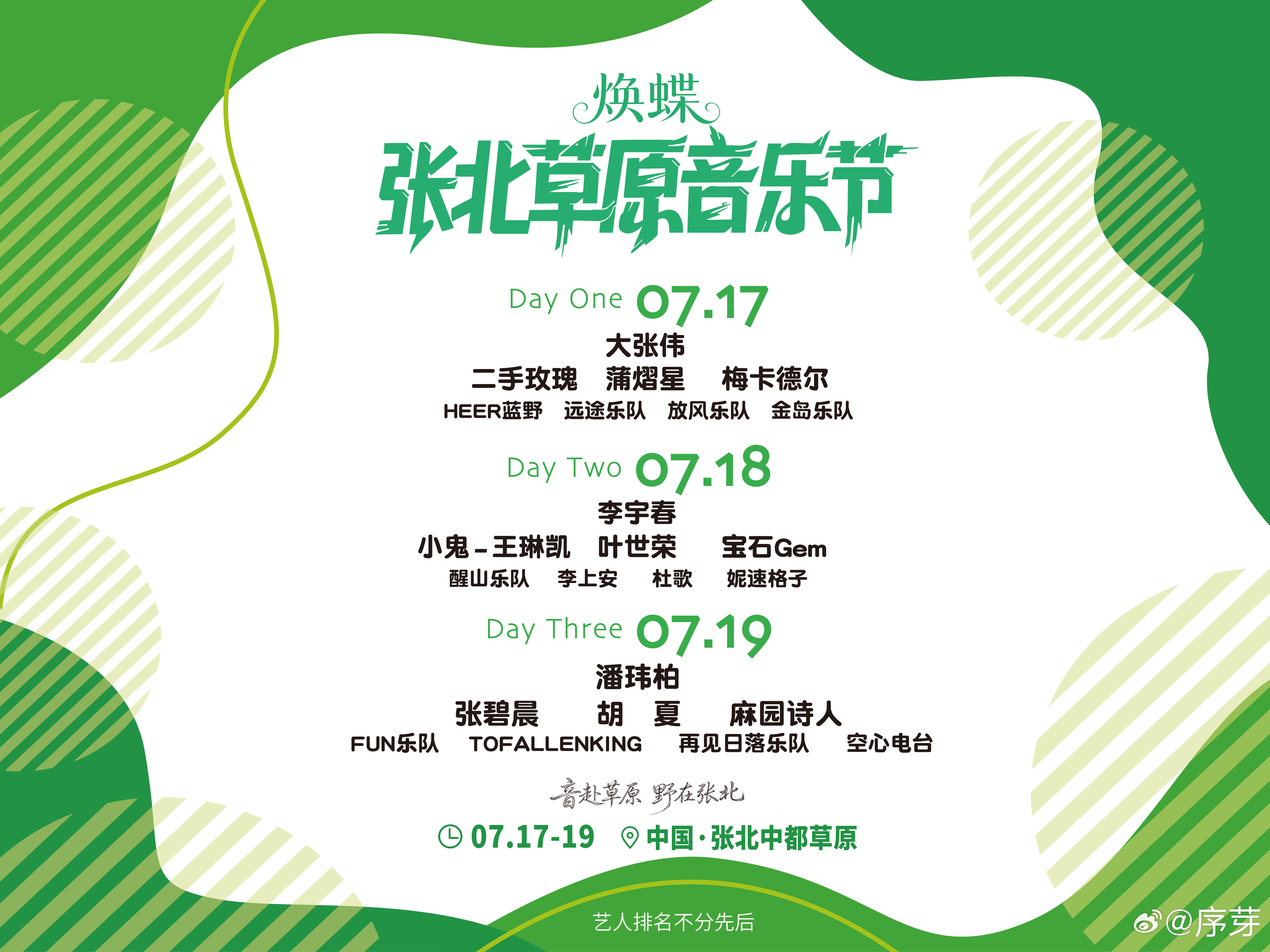 2026张北草原音乐节张北草原音乐节全阵容官宣张碧晨的嗓音辨识度拉满，唱功扎实又