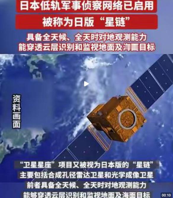 日本低轨侦察网悄然启动！花重金建“天眼”帮导弹找目标，东亚安全添变数！

日本这