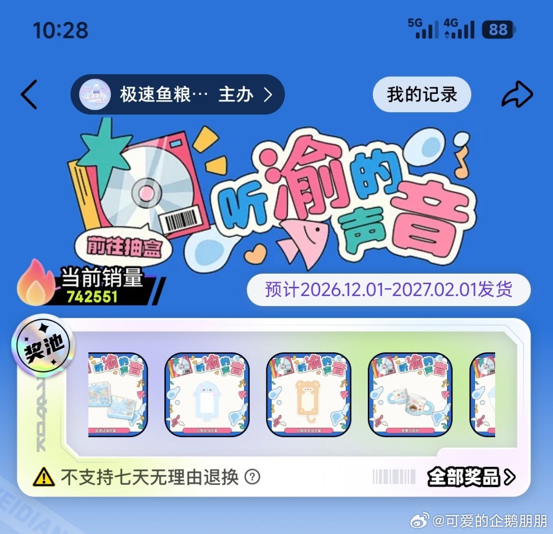 今天凌晨是不是就抽完了？？？ 
