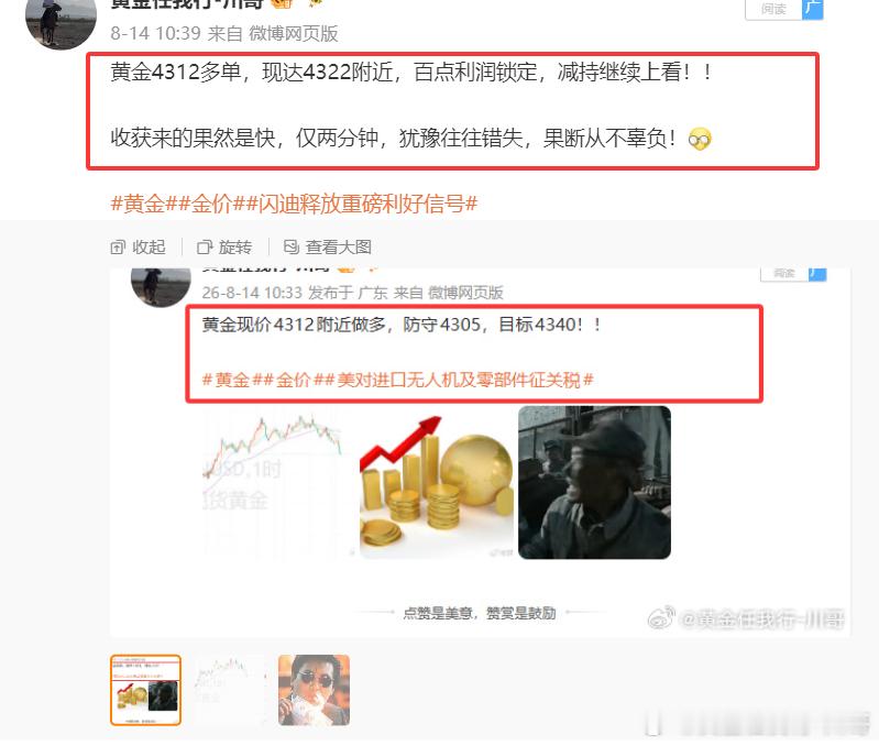 复盘：8月14日（周五）日内共计捕抓380点！！第一单：黄金4312多单，抵达4