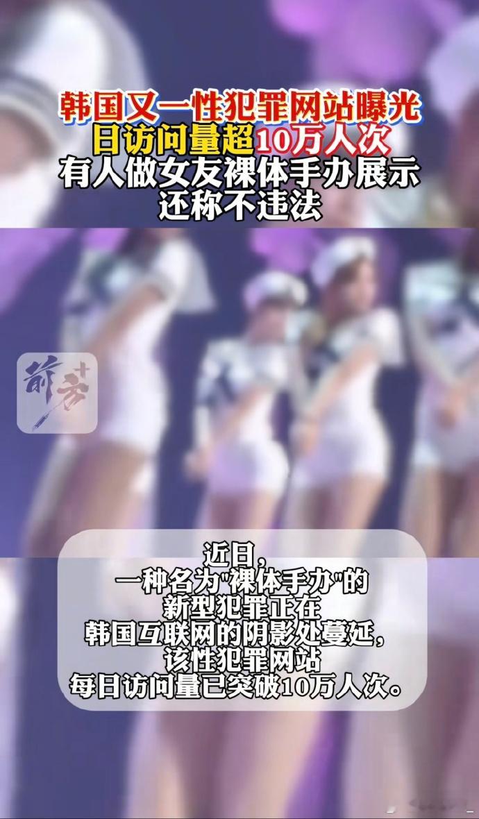 韩国多人用女友照片做裸体手办 文化传承这块[黑线]这个非物质BT遗产是你们的了 