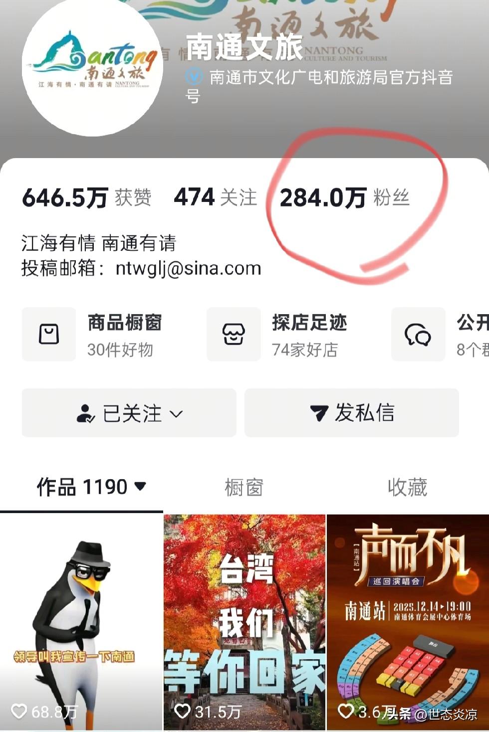 南通文旅火爆了，短短6字评论一夜之间涨粉200多万，直接冲到所有文旅账号粉丝排名
