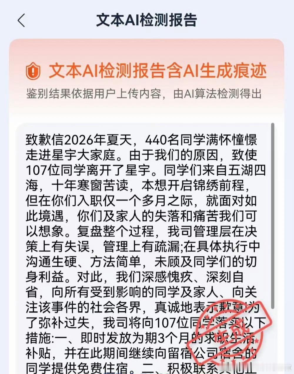 星宇车灯为劝退应届生道歉【国家反诈中心测出星宇车灯致歉信是AI】 8月27日，常