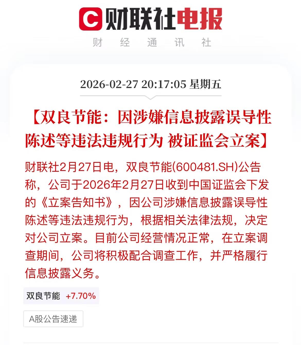 【双良节能：因涉嫌信息披露误导性陈述等违法违规行为 被证监会立案】

这票挺强的