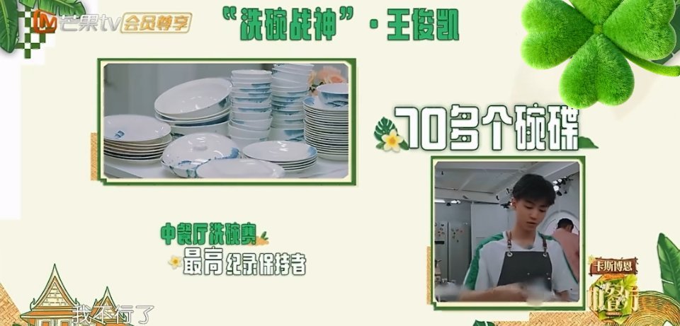 王俊凯科技在进步拒刷碗黄晓明：梦佳，这季洗碗还是你吗？靳梦佳：我可以洗，会做得更