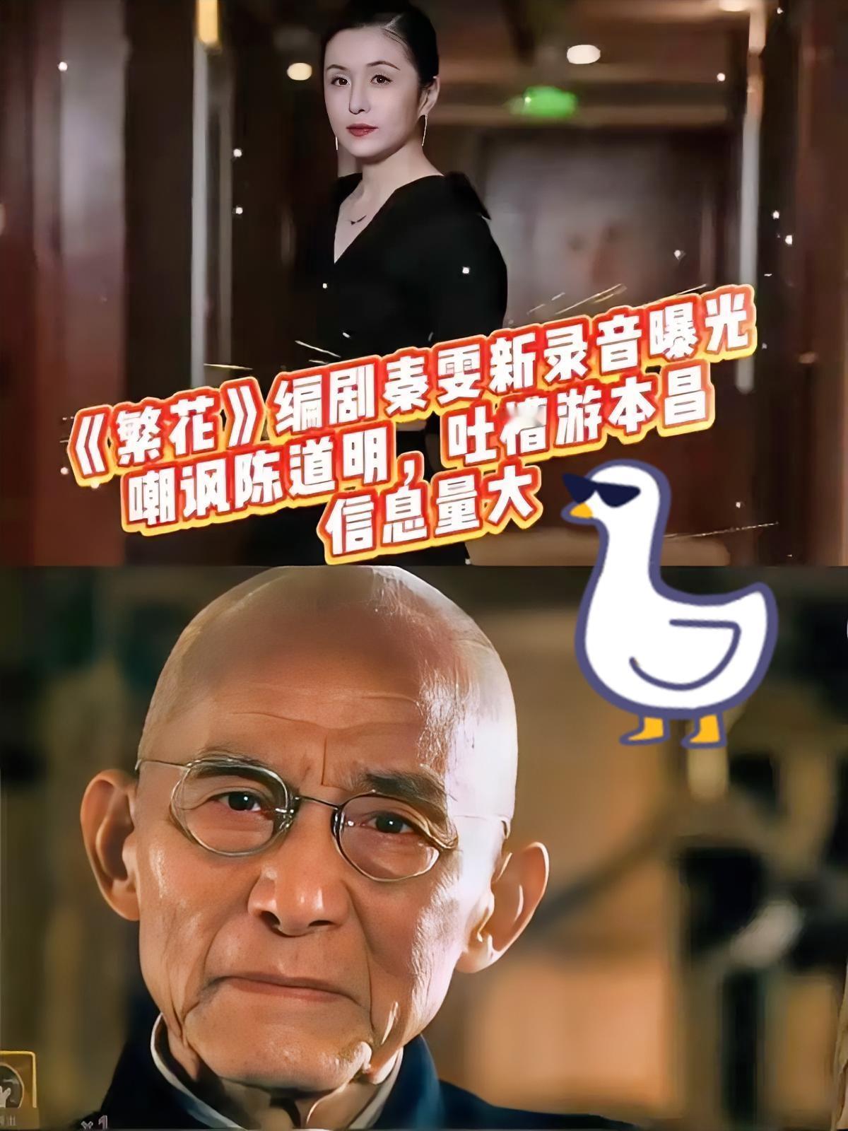 《繁花》录音事件继续发酵，

​内容信息量巨大，

​不仅陈道明，连92岁游本昌