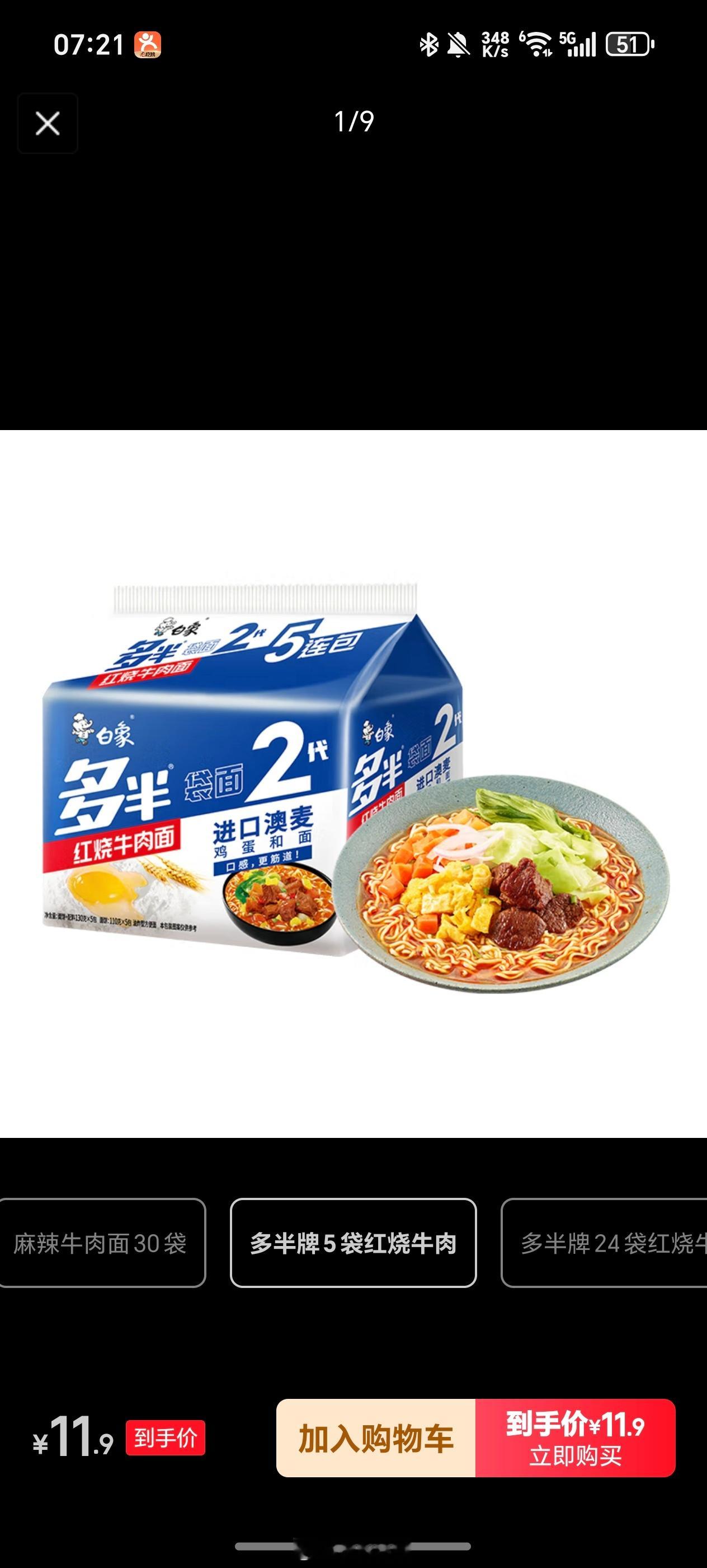 白象食品道歉白象好像真的申请过〖多半袋2代〗商标，只是显示无效 ​​​