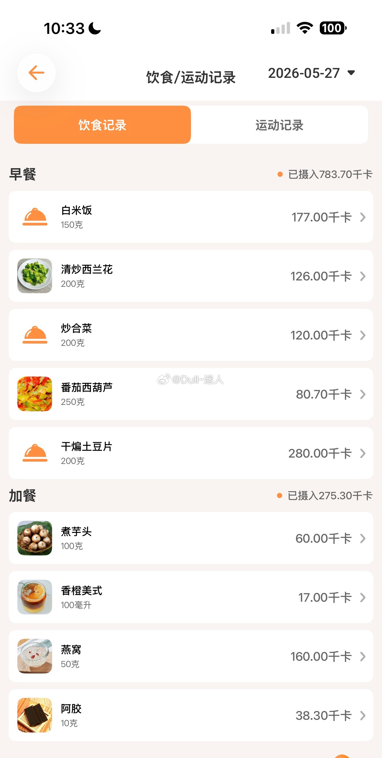 Day8今天开始固定一套饮食了 