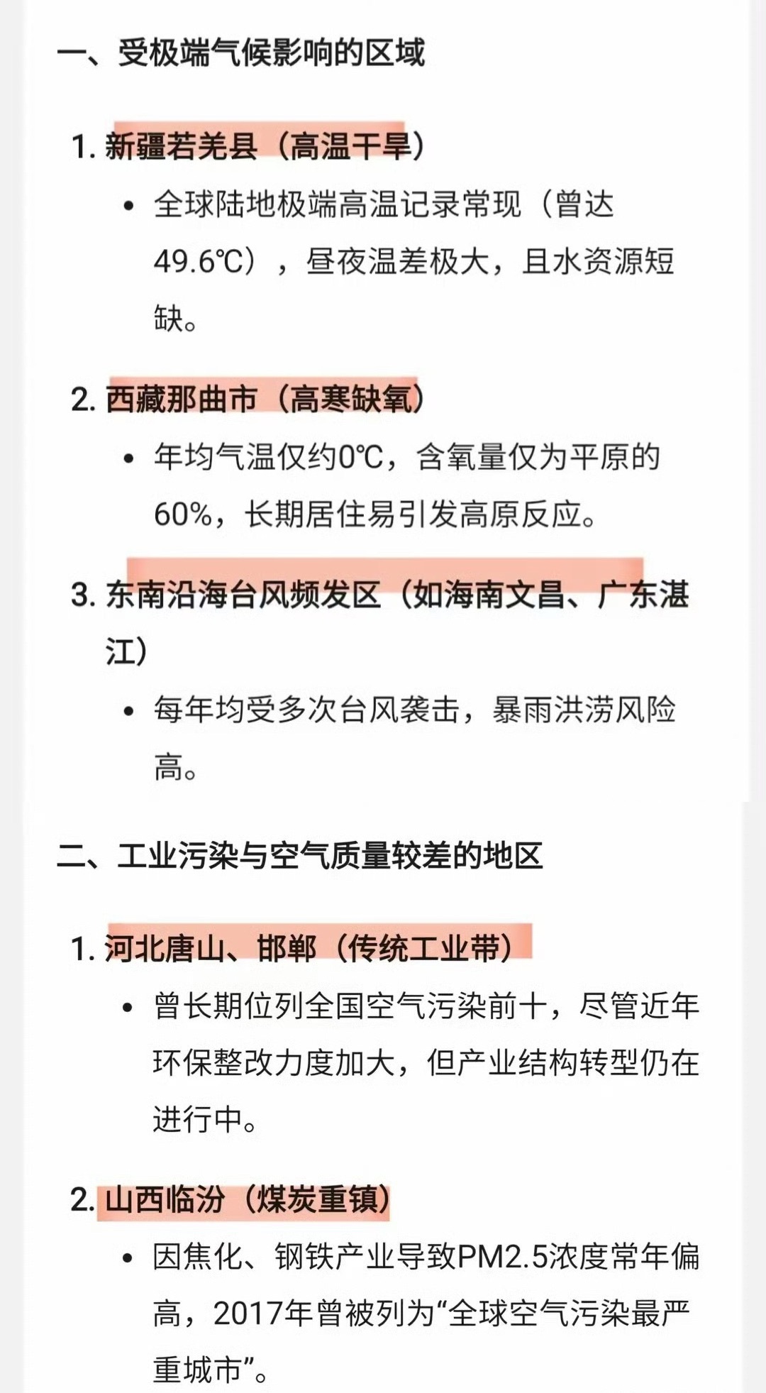 DeepSeek筛选出的我国最不宜居城市。 