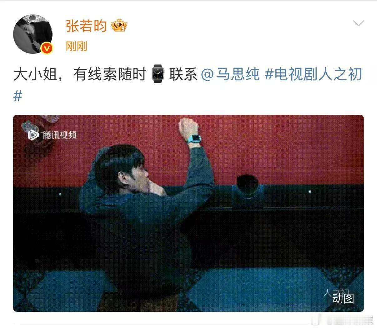 张若昀艾特马思纯张若昀马思纯大小姐有线索随时联系张若昀艾特马思纯，大小姐有线索随