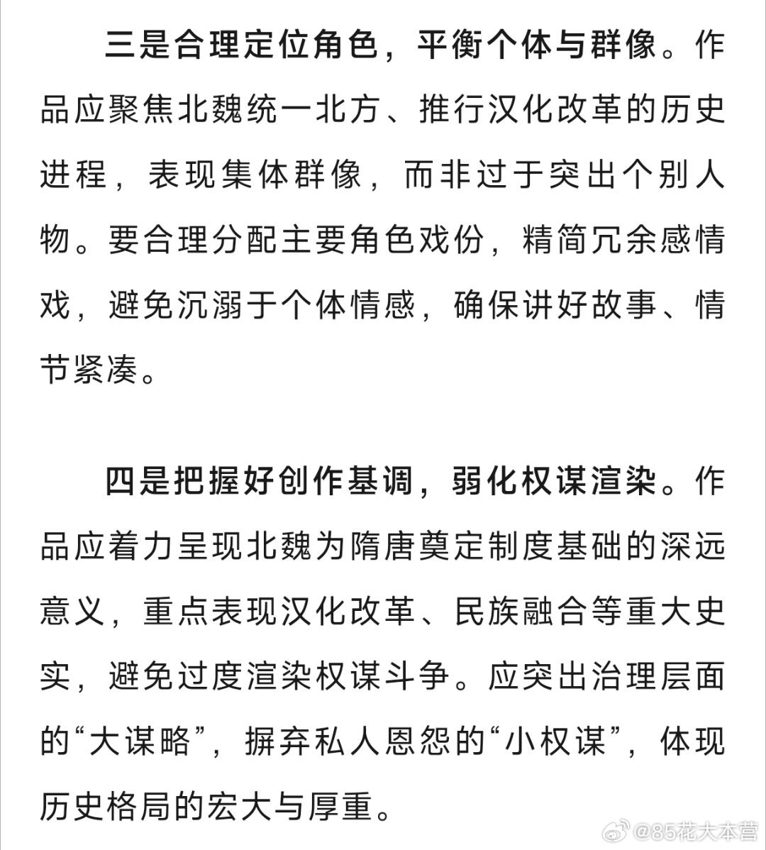 广电总局电视剧司召开《江山大同》创作推进会！其中明确——《江山大同》讲述了南北朝