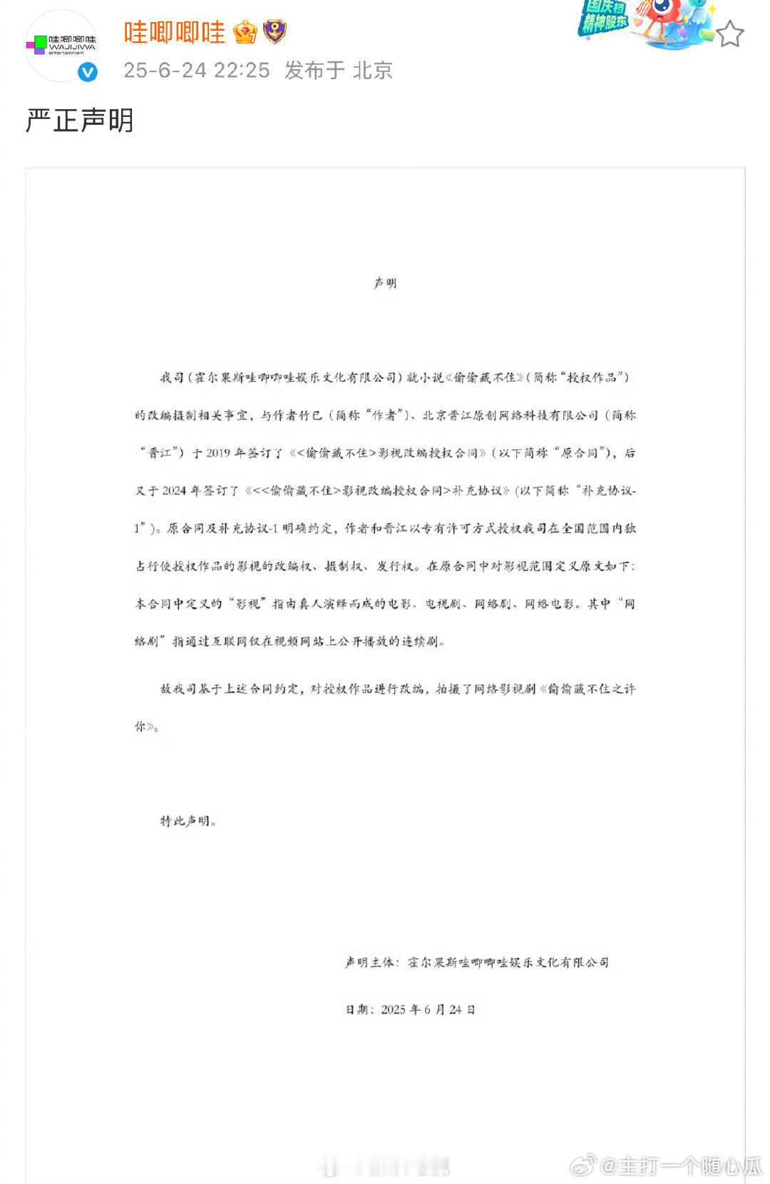 哇唧唧哇回应晋江文学说《偷偷藏不住》短剧有版权，打起来！ ​​​