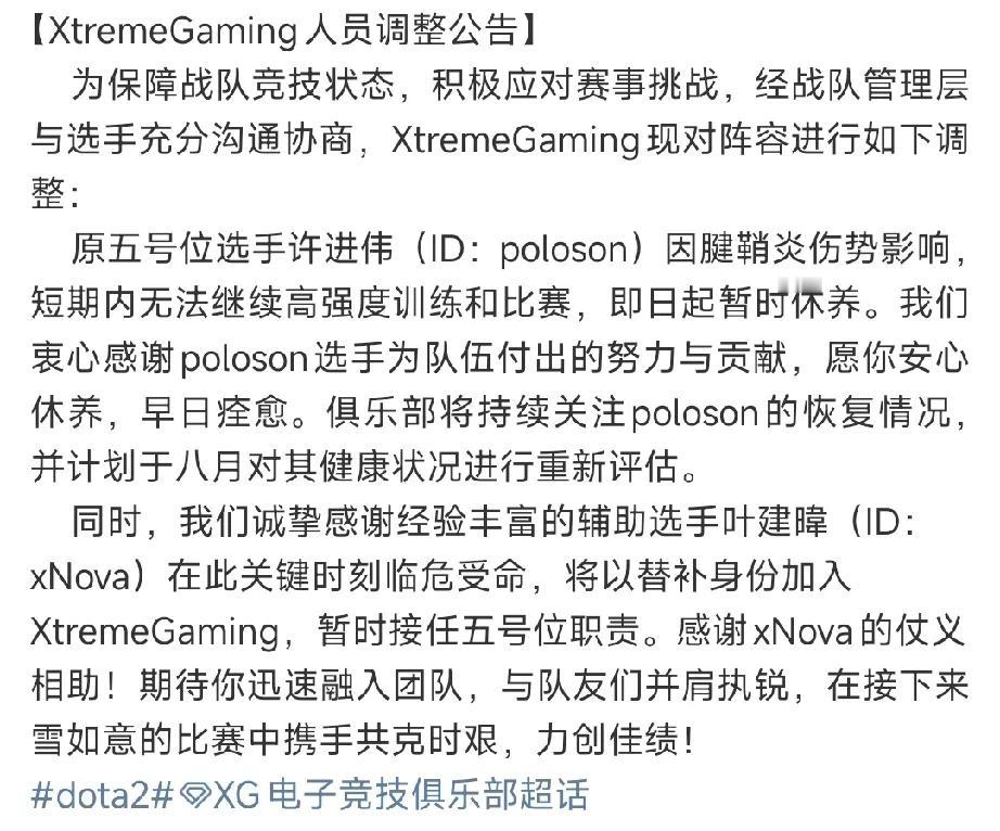 DOTA2: XG正式官宣五号位Xnova替补出战

五号位poloson因为受