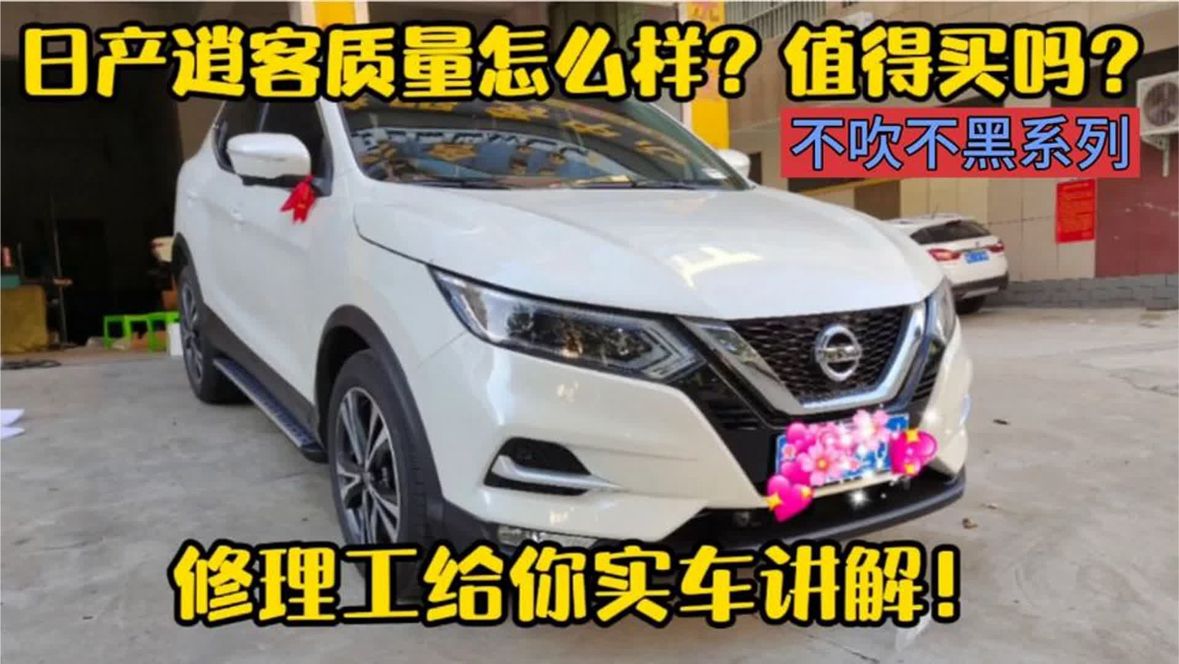日产逍客家用值得买？变速箱容易坏吗？修理工不吹不黑带你了解！