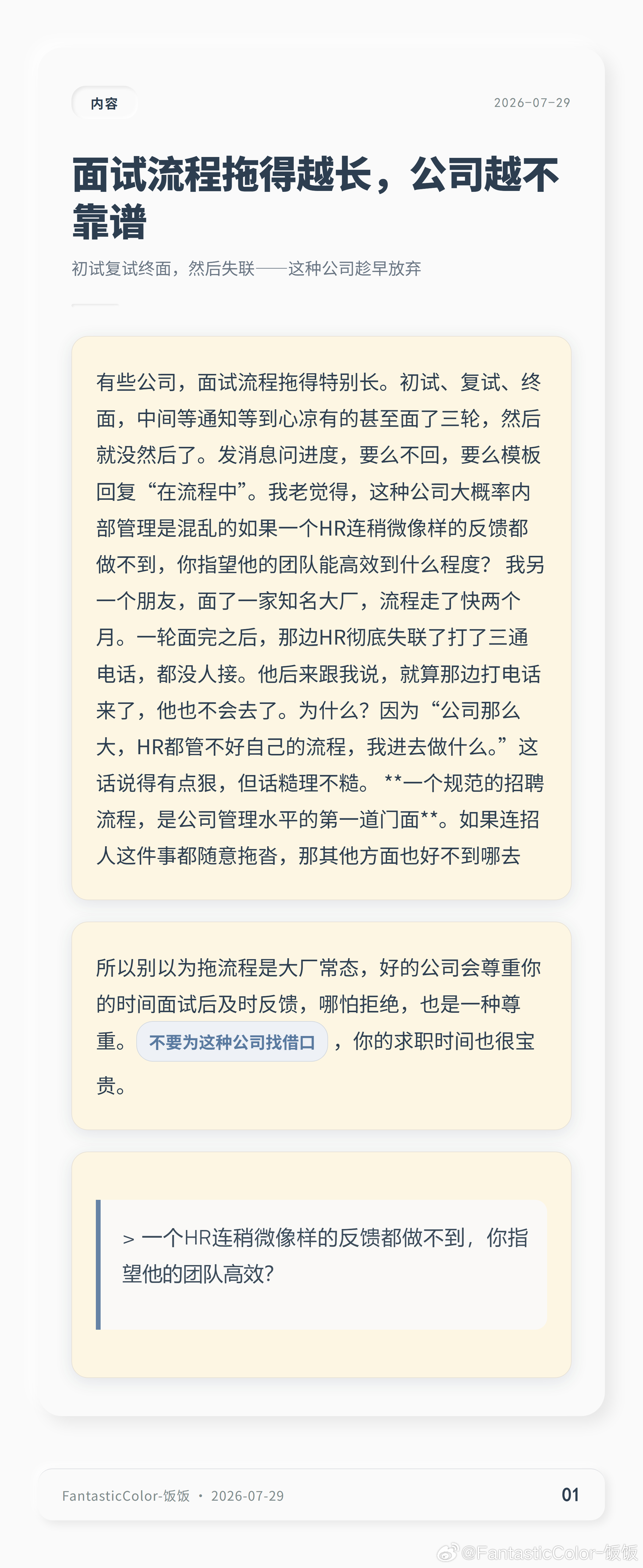 看完这篇真的有被戳到～面试啊，真的就像一面小镜子，照出公司真面目的那种。第一次见
