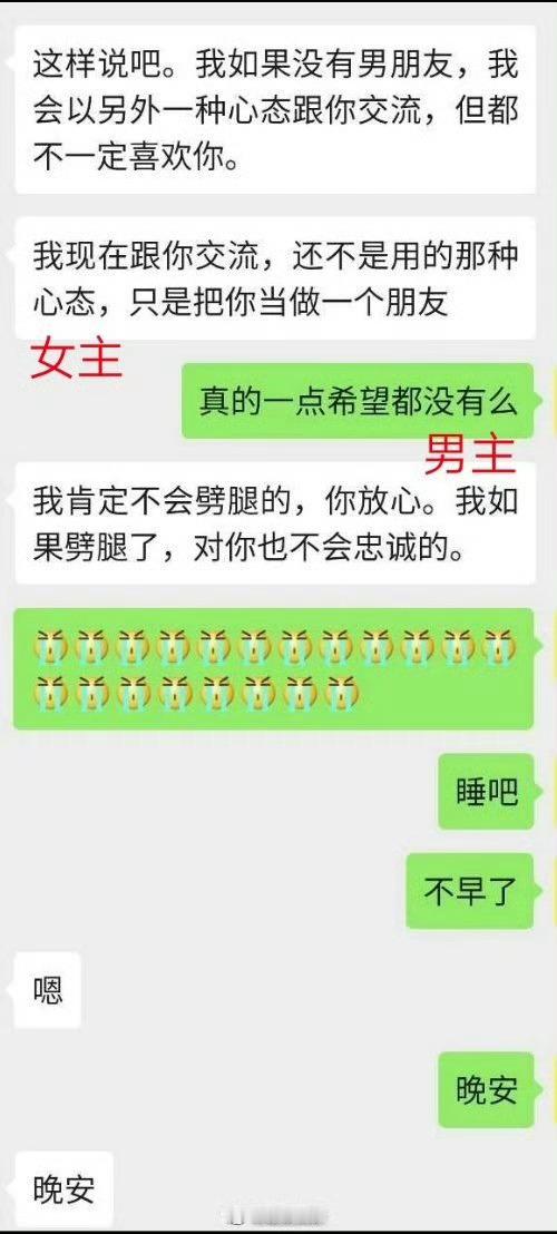 【和女生天天聊到深夜，她却把我当普通朋友 说不会背叛男友】小美，她有男朋友，但每