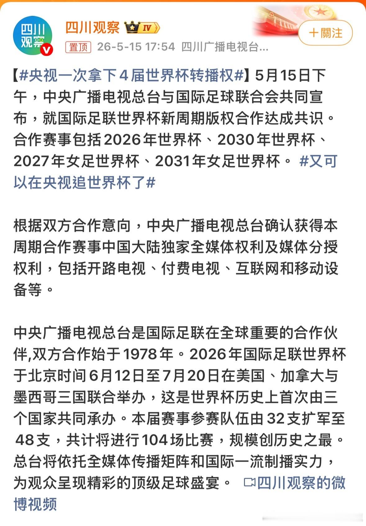 即是幾錢呢？央视一次拿下4届世界杯转播权諸葛臥龍反忽小隊