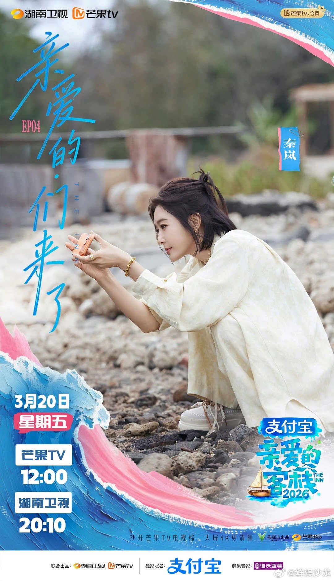 桃花坞三傻合体亲爱的客栈，这阵容不笑都难😂芒果把桃花坞三傻聚齐了亲爱的客栈