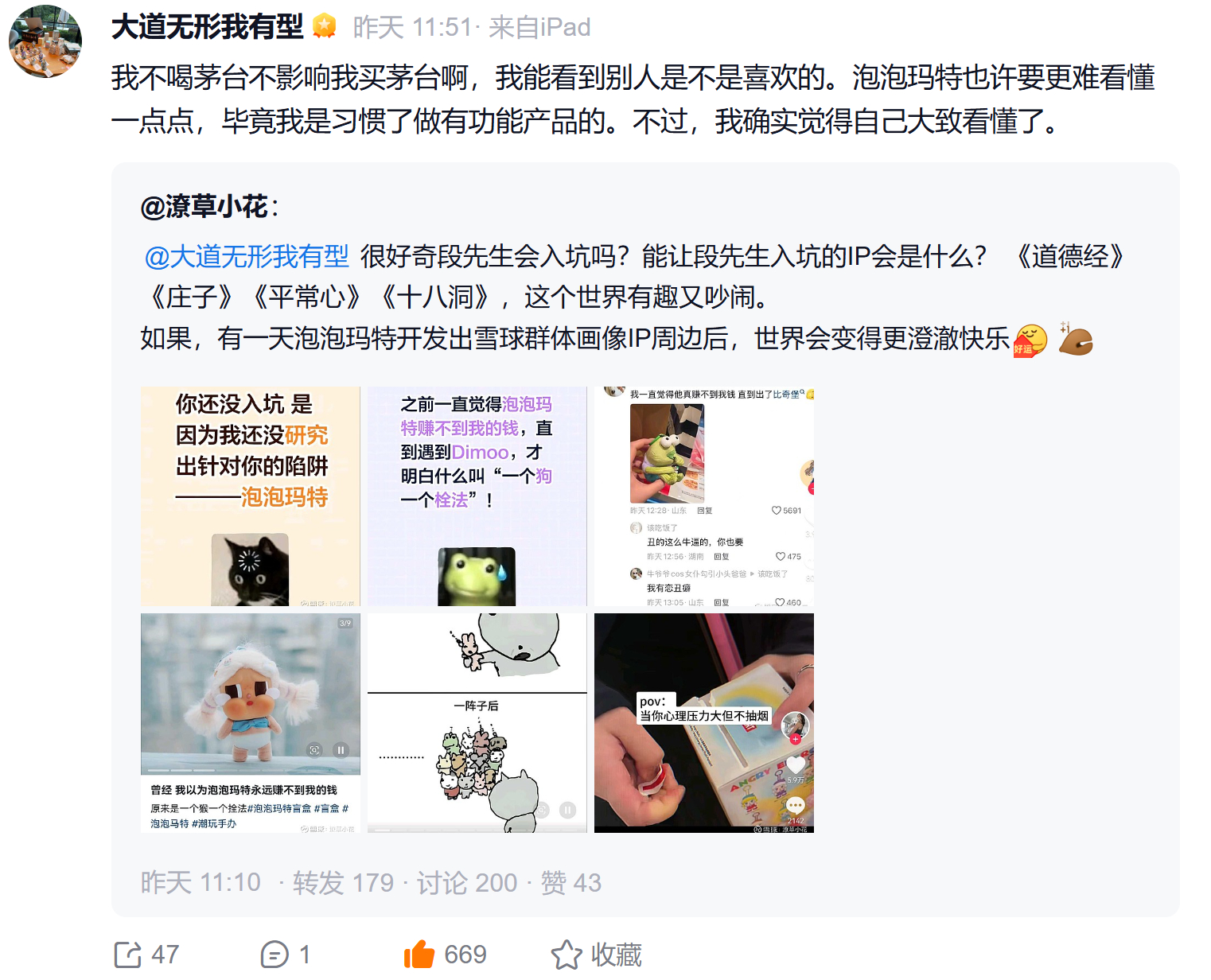 我不喝茅台不影响我买茅台啊，我能看到别人是不是喜欢的。泡泡玛特也许要更难看懂一点