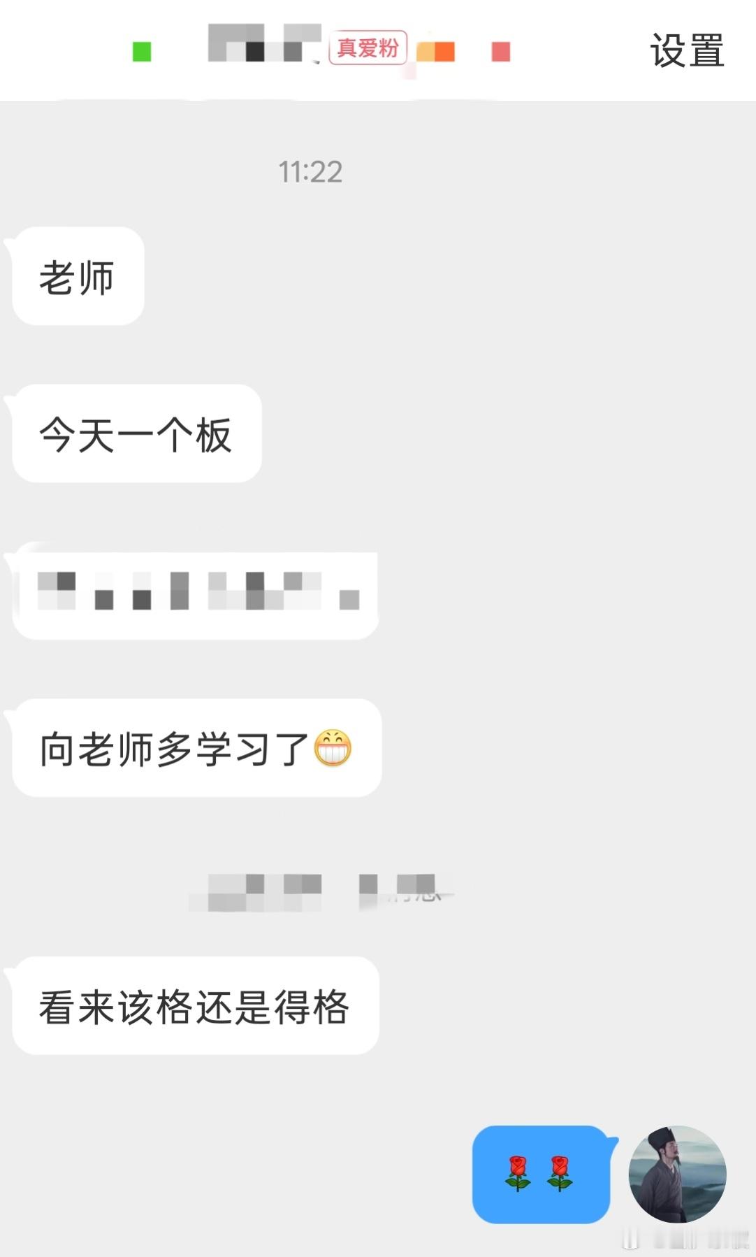 传道授业解惑[鲜花] ​​​