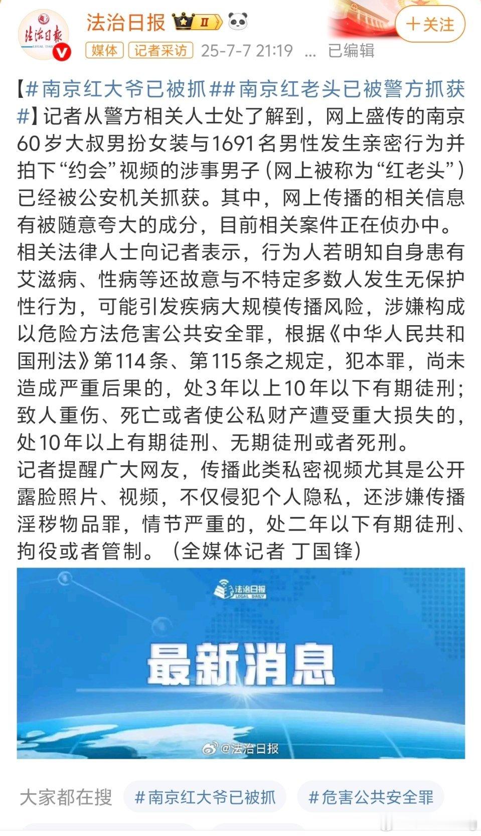 太可怕了，最近群里传疯了这玩意最怕的还是传播疾病吧所以说，洁身自好很重要啊南京红