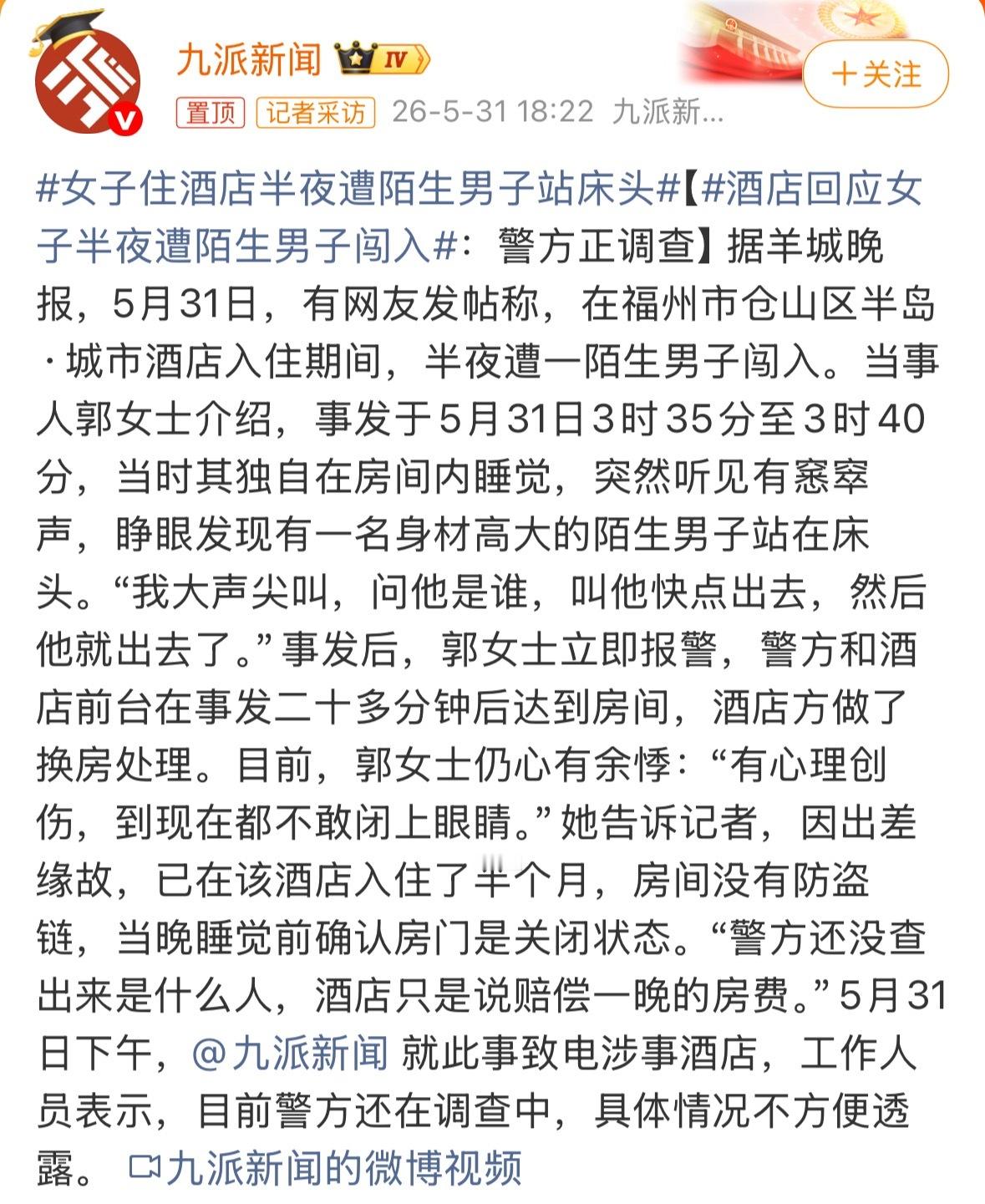 女子住酒店半夜遭陌生男子站床头不管房间有没有防盗链，我住酒店必搬凳子死死抵着门独