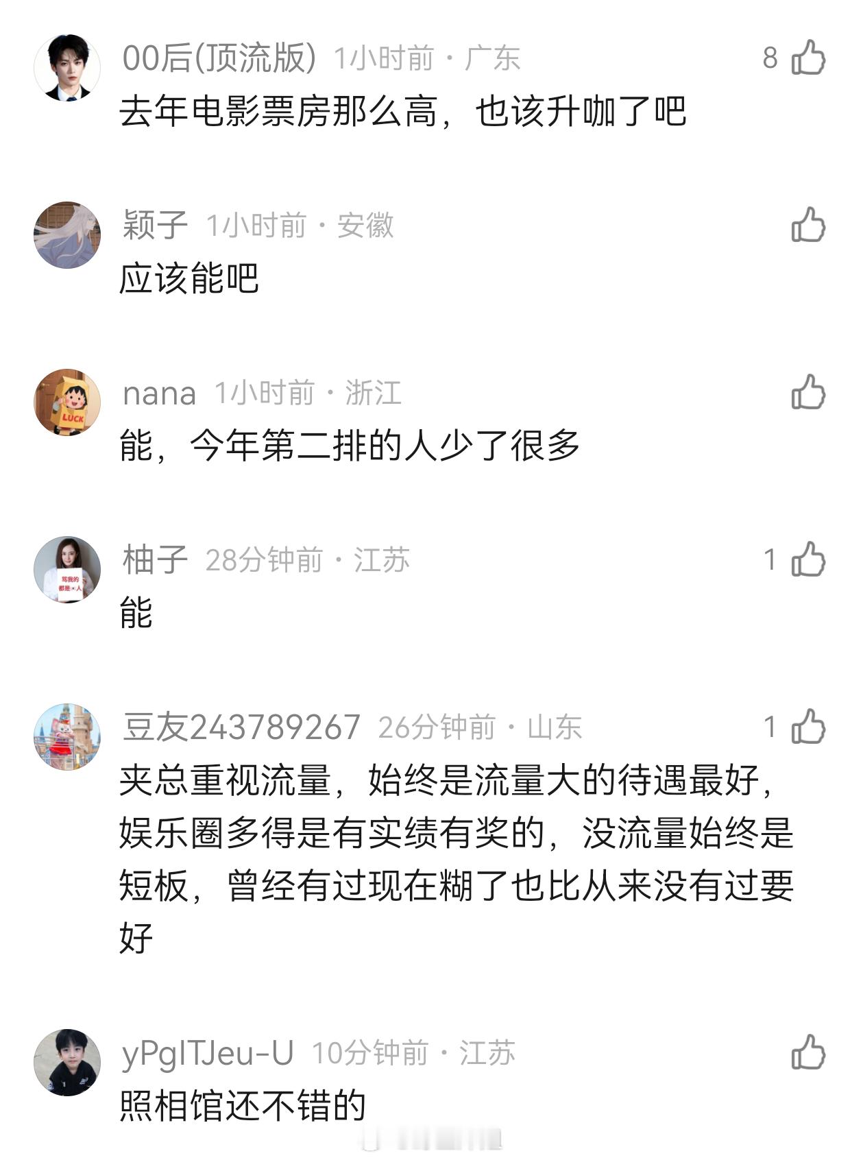 刘昊然上次微博之夜第三排，这次能不能坐到第二排 