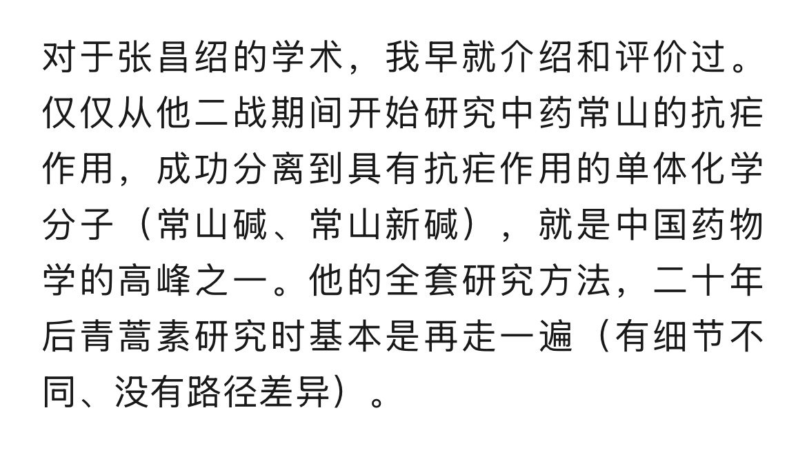 中药常山的抗疟作用很多人不知道，但因其副作用太大没有临床价值，不经现代医学的检视