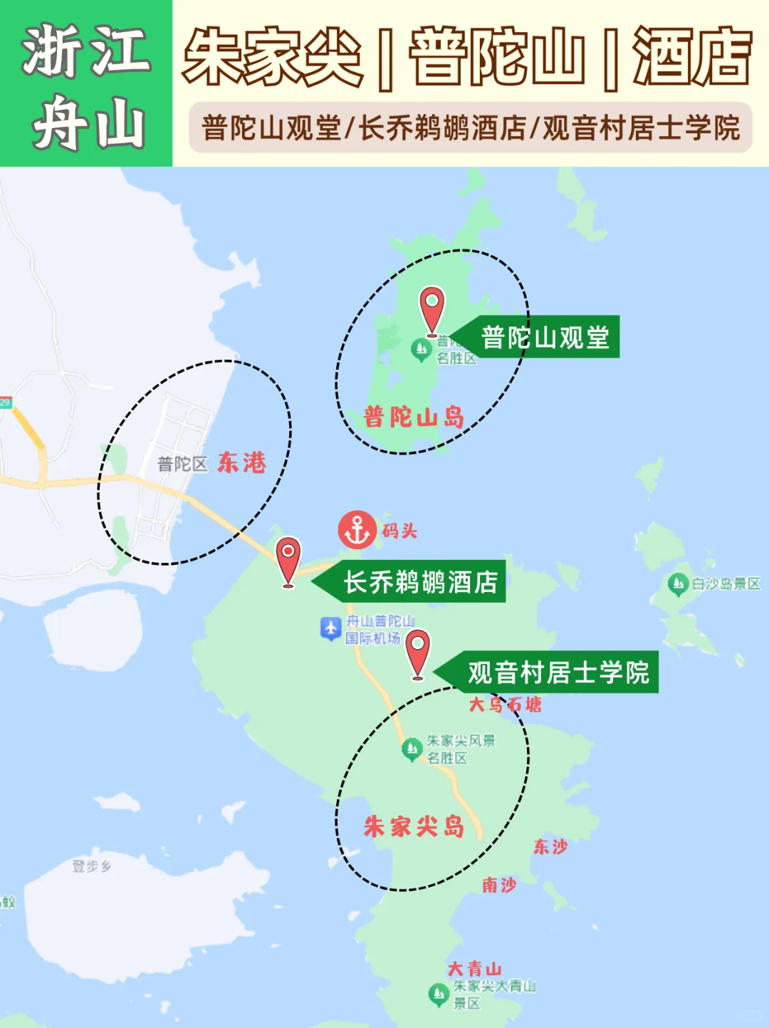 朱家尖！普陀山！选酒店指南|人均490+住2晚