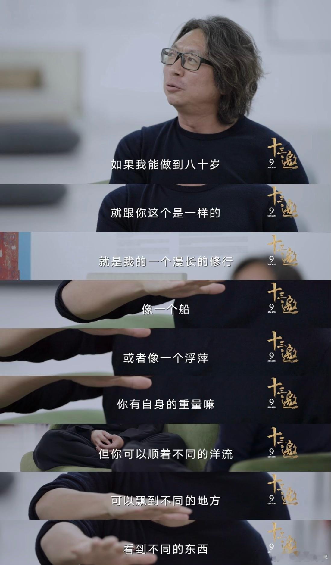 十三邀9崭新的开始 等待已久的第九季如约而至，期待嘉宾们带来更多豁然开朗的思考与