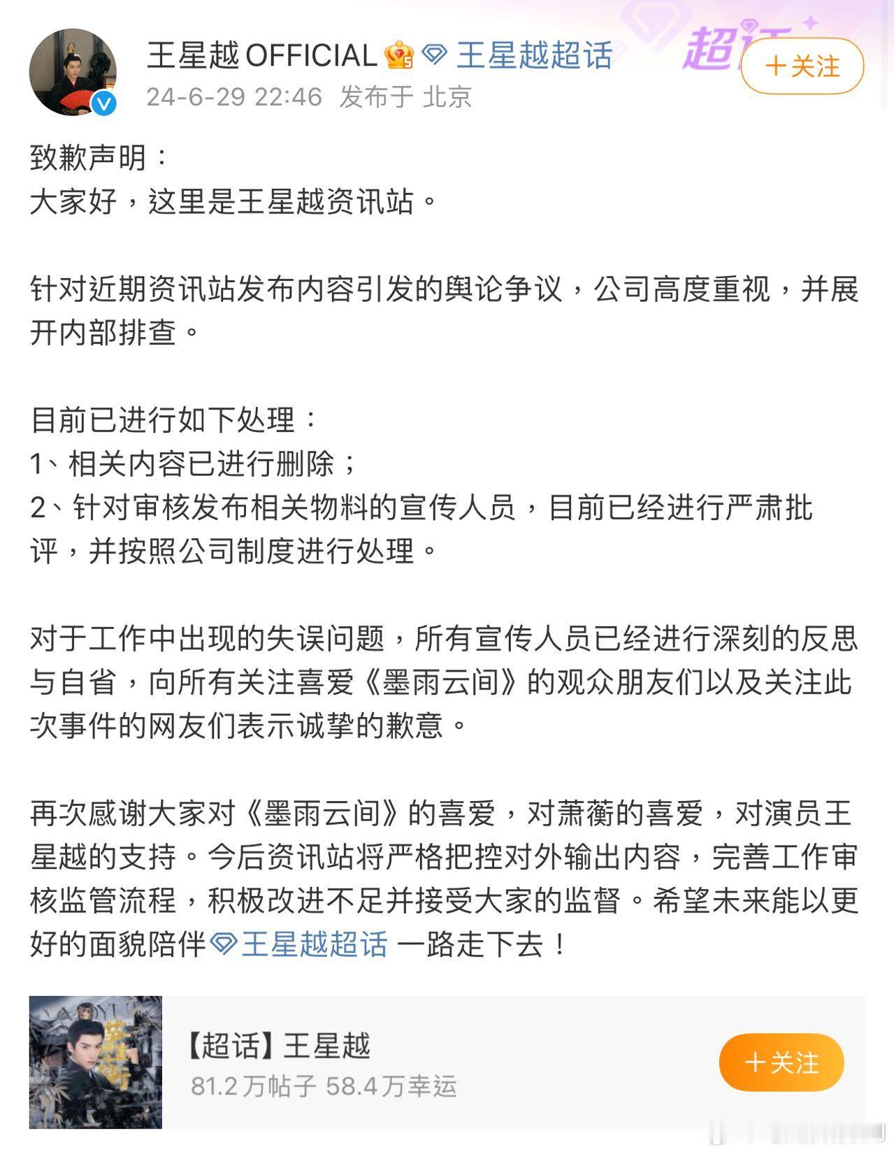昨天#王星越工作室# 分享了一段《墨雨云间》正片没有的单人战损视频，被认为是在“